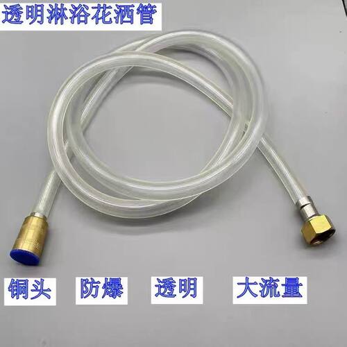 大流量热水器铜头防爆透明淋浴软管花洒通用配件水管