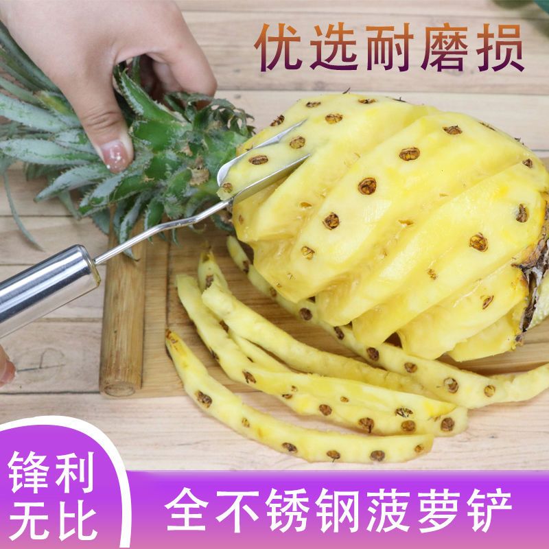 V型新款家用菠萝削皮刀不锈钢推铲摆摊凤梨去眼专用切削工具
