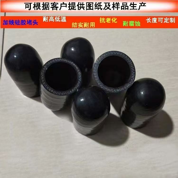 汽车改装硅胶管堵头耐高温高压进气废水管管夹硅胶帽堵头