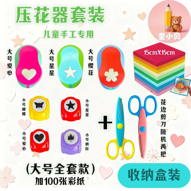 儿童压花器花边剪刀套装手工手账工具