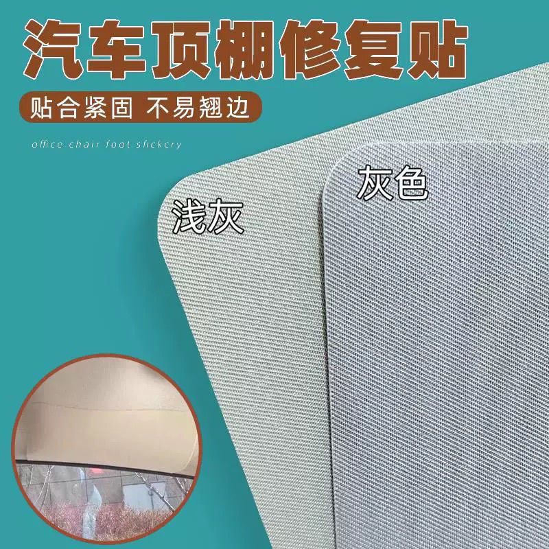 装饰边缘无痕烟烫补洞汽车顶棚烟疤修复贴烫伤车顶棚布内饰遮丑贴