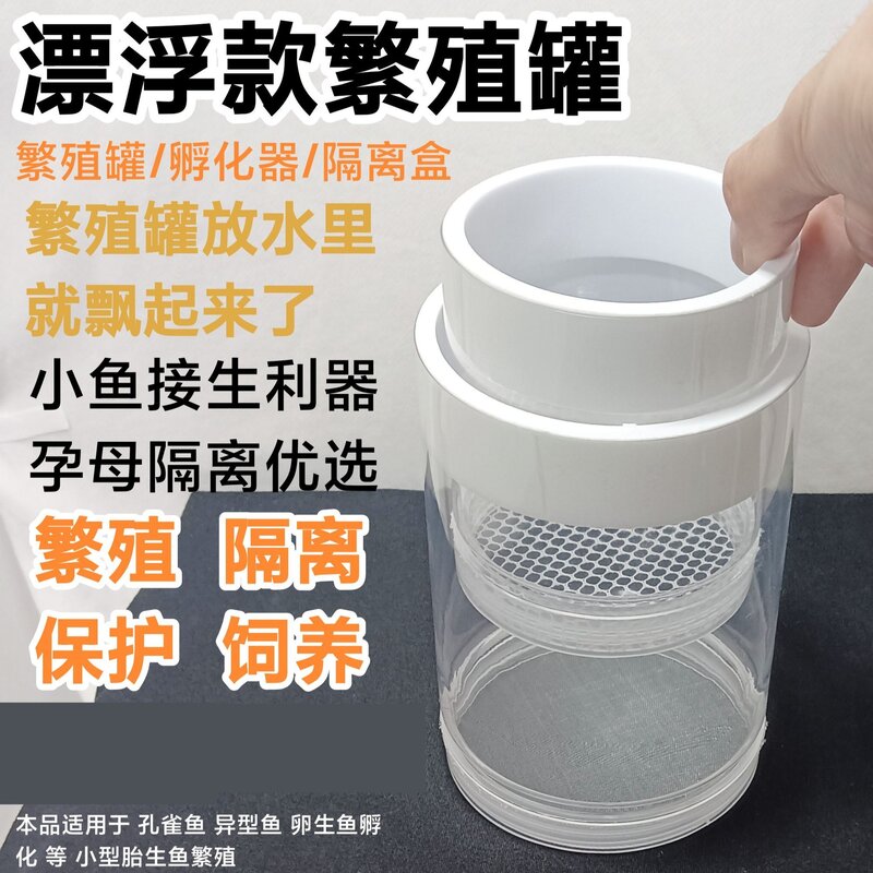 水族悬浮漂浮孵化产房密网母鱼隔离盒孔雀鱼胎生小鱼鱼缸繁殖罐