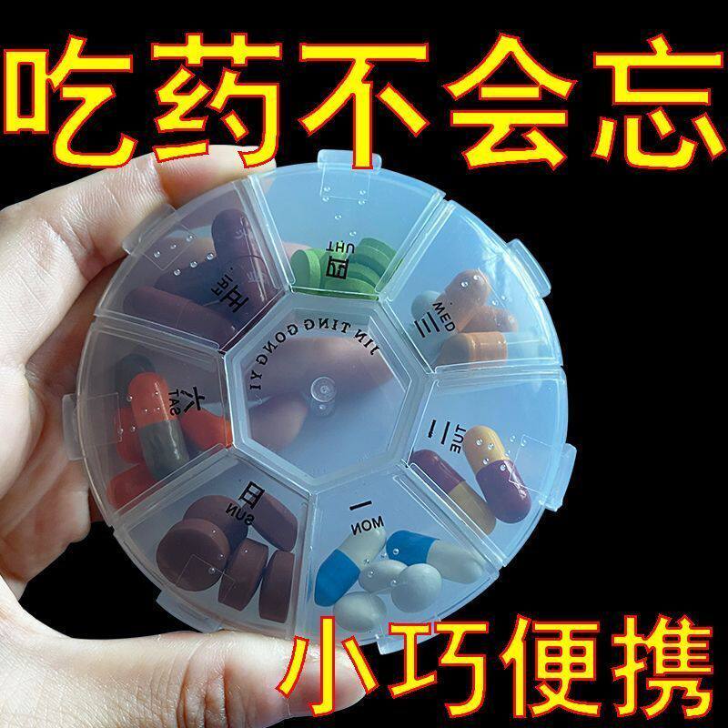老年人旅游居家随身便携多格小药盒药品分装收纳盒子
