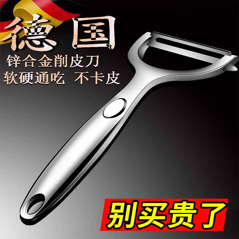 德国不锈钢削皮刀苹果土豆去皮神器家用多功能瓜刨刀水果刀削皮器