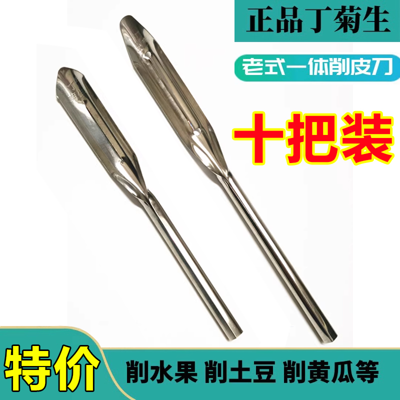 土豆削皮刀洋芋刮刮老式刮洋芋皮神器器不锈钢厨房家用瓜果削皮刀