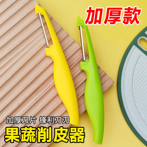 水果削皮器不锈钢削皮刀多功能苹果去皮剥皮刀刨皮器
