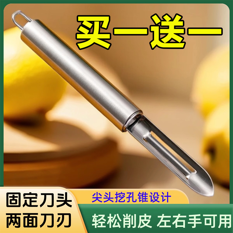 不锈钢水果瓜刨老式削皮刀厨房专用土豆去皮刀丝瓜刨皮刀削皮器