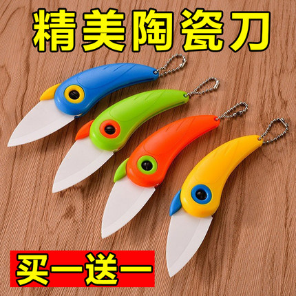 可上陶瓷刀小鸟刀便携折刀礼品刀具儿童辅食削皮刀水果削皮器
