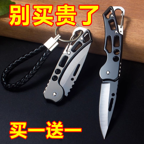 不锈钢水果刀便携随身携带锋利迷你小刀多功能钥匙扣折叠刀高硬度