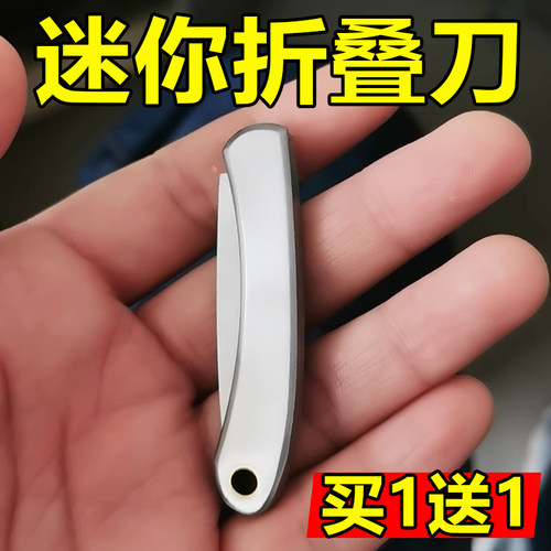 微型折叠水果刀不锈钢便捷随身携带钥匙刀迷你小刀家用瓜果刀削皮