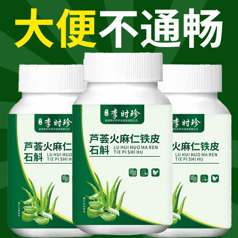 芦荟片火麻仁片清润通秘火麻仁肠