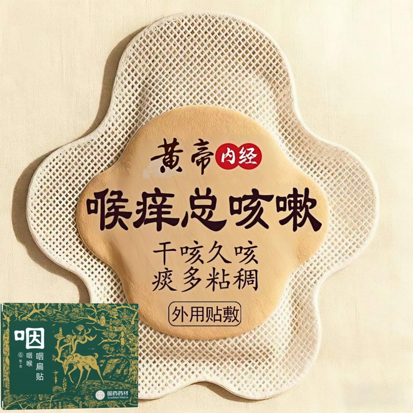 【正品喉咙不舒服急慢性咽喉肿痛干咳有痰异物感滤泡增生正品贴