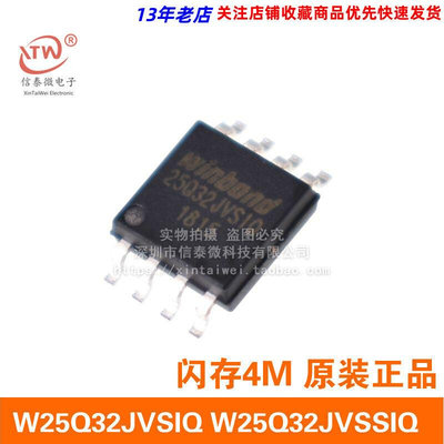 W25Q32JVSIQ W25Q32JVSSIQ 闪存4M 原装正品 宽体SOP-8 替代FVSIG