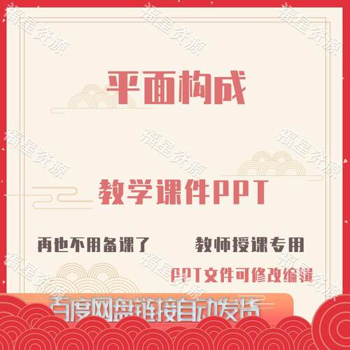 E1560新版23平面构成教学课件PPT含教案课程标准word可修改编辑