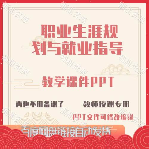E1525职业生涯规划与就业指导教学课件PPT含配套教案课程标准word