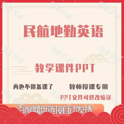 E1580民航地勤英语教学课件PPT含听力材料及教案word可修改编辑