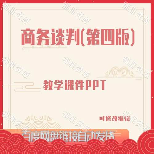 E974商务谈判（第四版）教学课件PPT