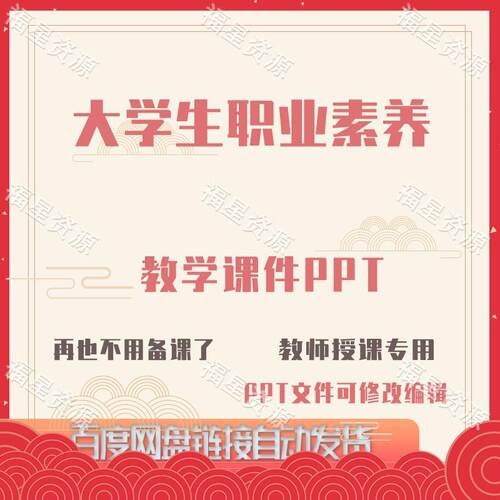 E1479大学生职业素养教学课件PPT含配套教学教案课程标准word