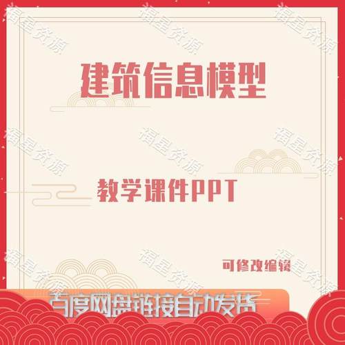 E841建筑信息模型教学课件PPT含图纸原文件