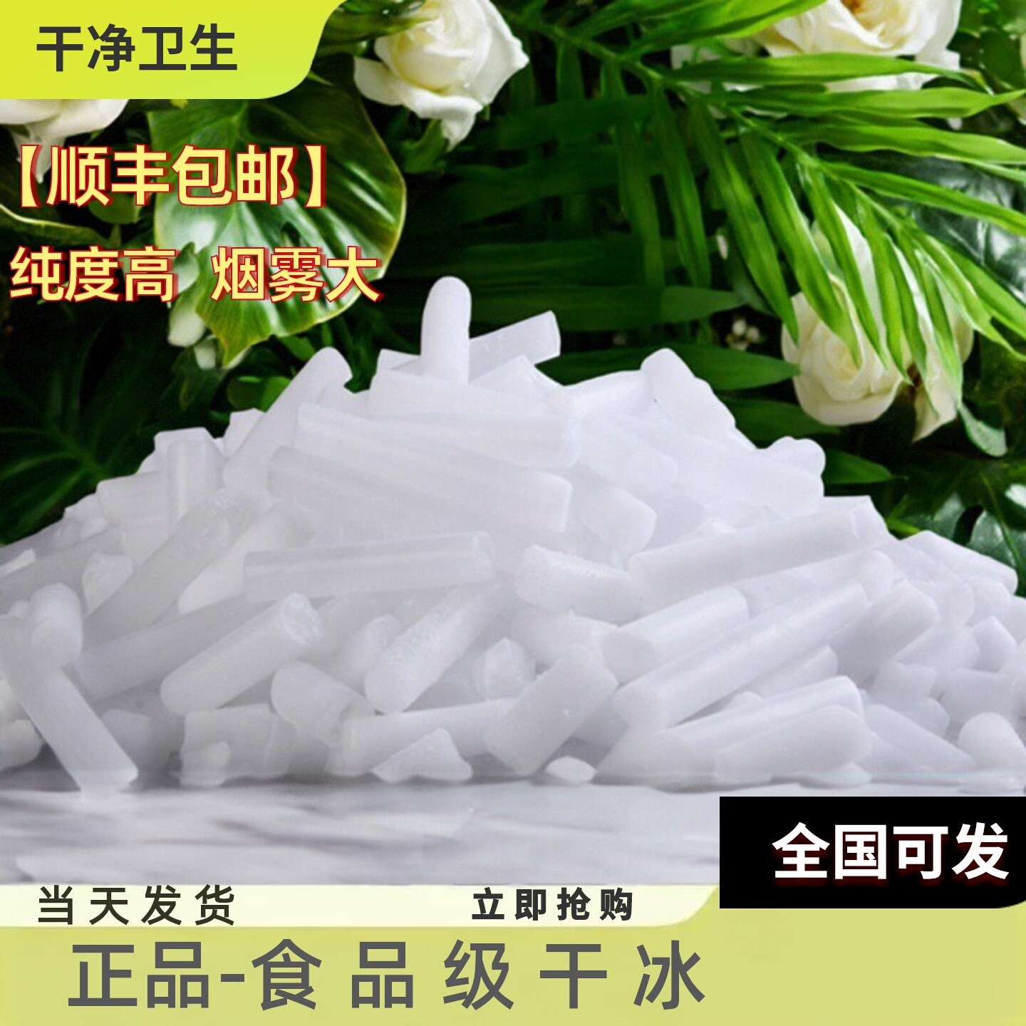 干冰包邮干冰块烟雾冷链医疗实验