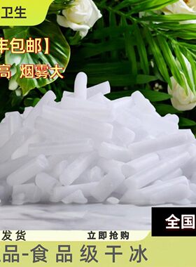 干冰包邮干冰块烟雾冷链医疗实验