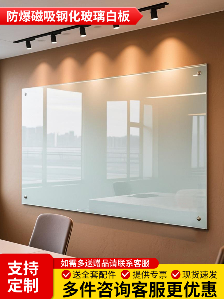 办公会议室钢化玻璃白板磁性看板写字板定制开会玻璃黑板贴墙培训