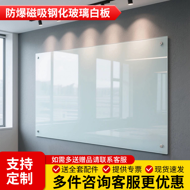 钢化玻璃白板办公会议室磁性看板写字板定制超白玻璃黑板贴墙培训