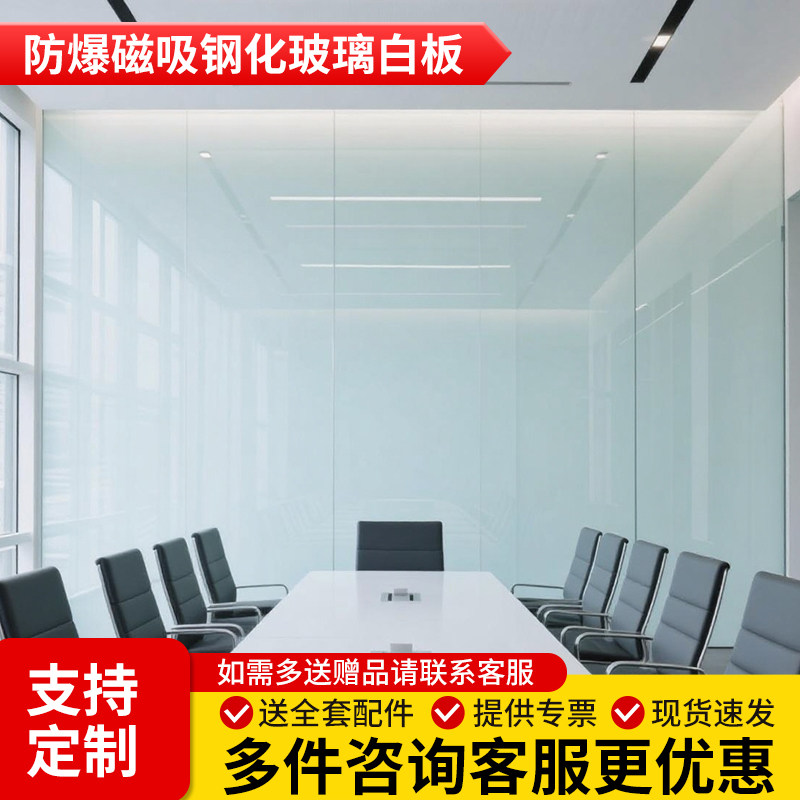 会议室办公钢化玻璃白板