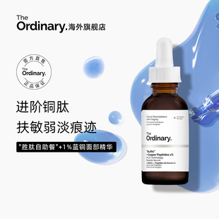 1%蓝铜抗老收缩毛孔精华液30ml The Ordinary 胜肽 效期24年10月