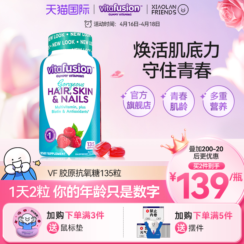 vitafusion胶原蛋白水果糖美颜生物素胶原再生大蓝瓶软糖口服颗粒