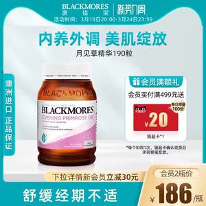 卵巢月见草油BLACKMORES