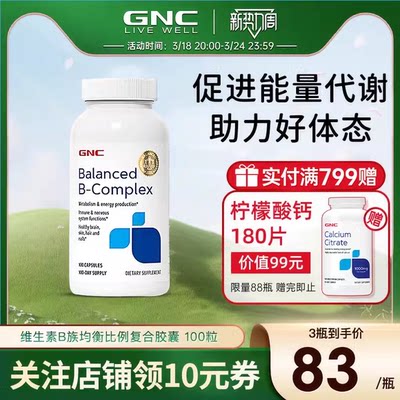 GNC健安喜复合维生素b族提高新陈代谢女性叶酸肌醇生物素b12烟酸