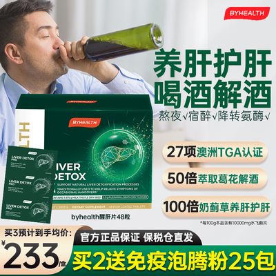 汤臣倍健解酒护肝片熬夜喝酒