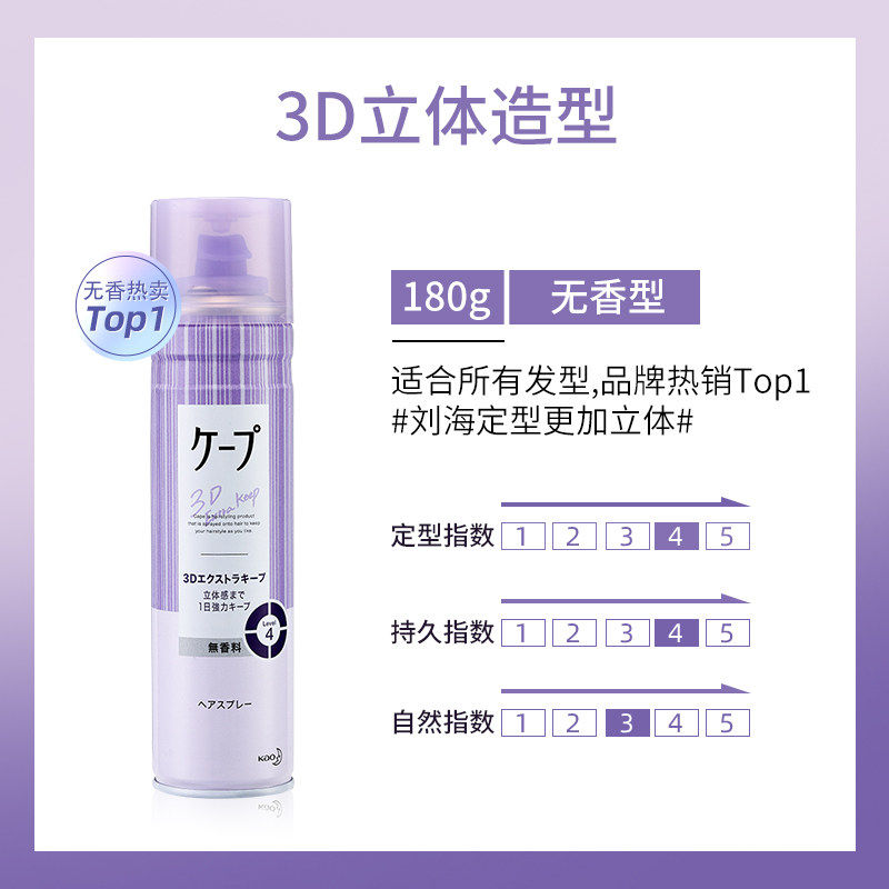 thumbnail for Japan Kao Cape Styling Spray Women's Air Iron Bangs Hairfilm Curls are naturally fluffy and long-lasting