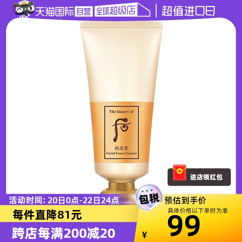 【自营】The history of whoo/后拱辰享洁面膏温和清洁180ml