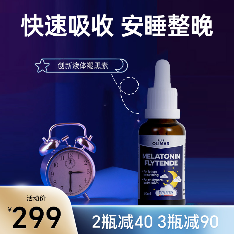 Ruisolimar挪威进口液态滴剂升级版退黑素安瓶非软糖睡眠片褪黑素 保健食品/膳食营养补充食品 褪黑素/γ-氨基丁酸 原图主图