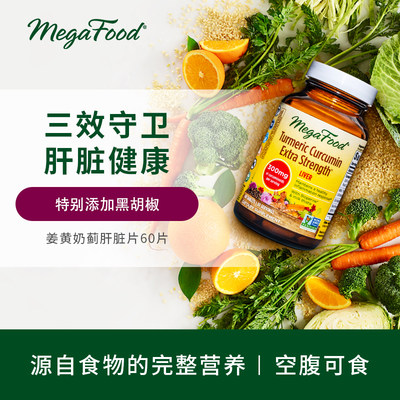 美国Megafood姜黄奶蓟片