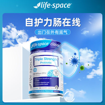 澳洲益生菌LIFESPACE