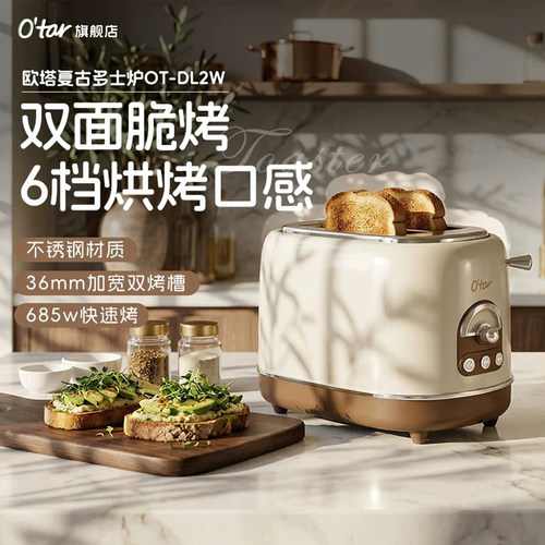 礼物O'tar 欧塔多士炉烤三明治吐司机全自动家用小型烤面包早餐机