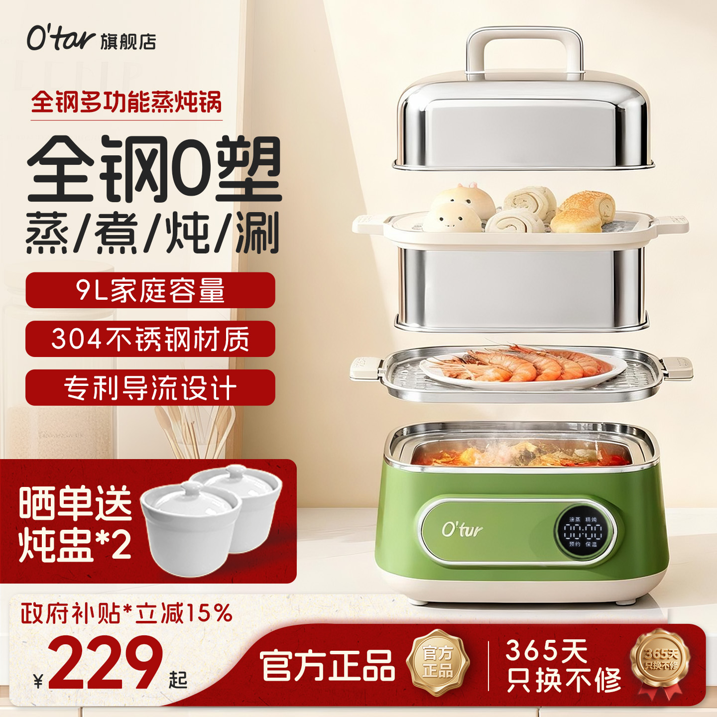 欧塔电蒸锅不锈钢蒸煮炖一体锅