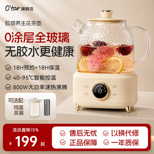 欧塔全玻璃恒温多功能养生壶