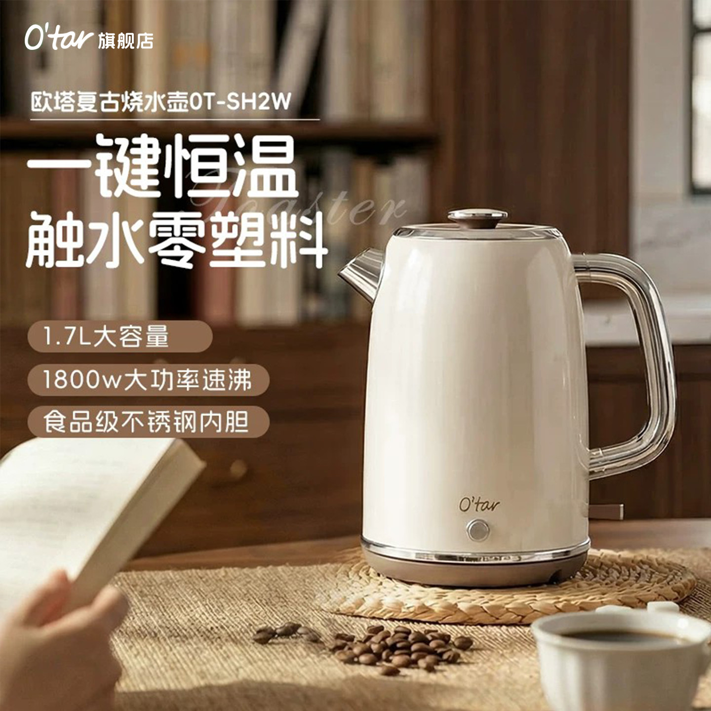 礼物O'tar 欧塔电热水壶防干烧保温烧水壶全自动304不锈钢开水壶 - 实物图