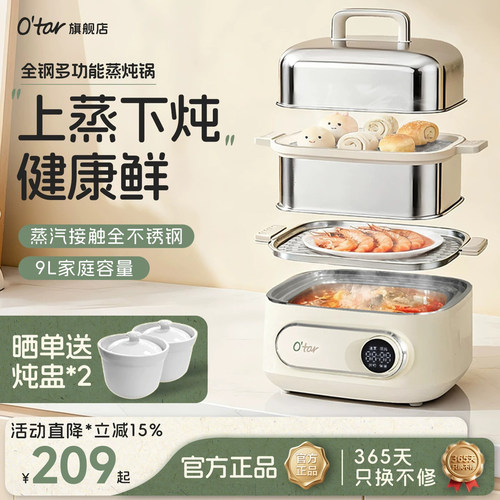 欧塔电蒸锅不锈钢蒸煮炖一体锅