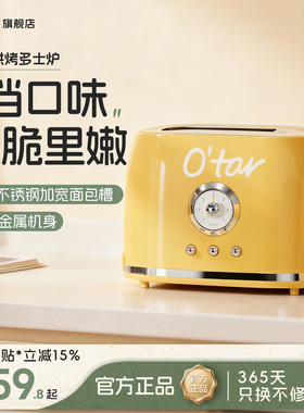 O'tar 欧塔多士炉家用烤面包机烤三明治早餐机全自动吐司机土司炉