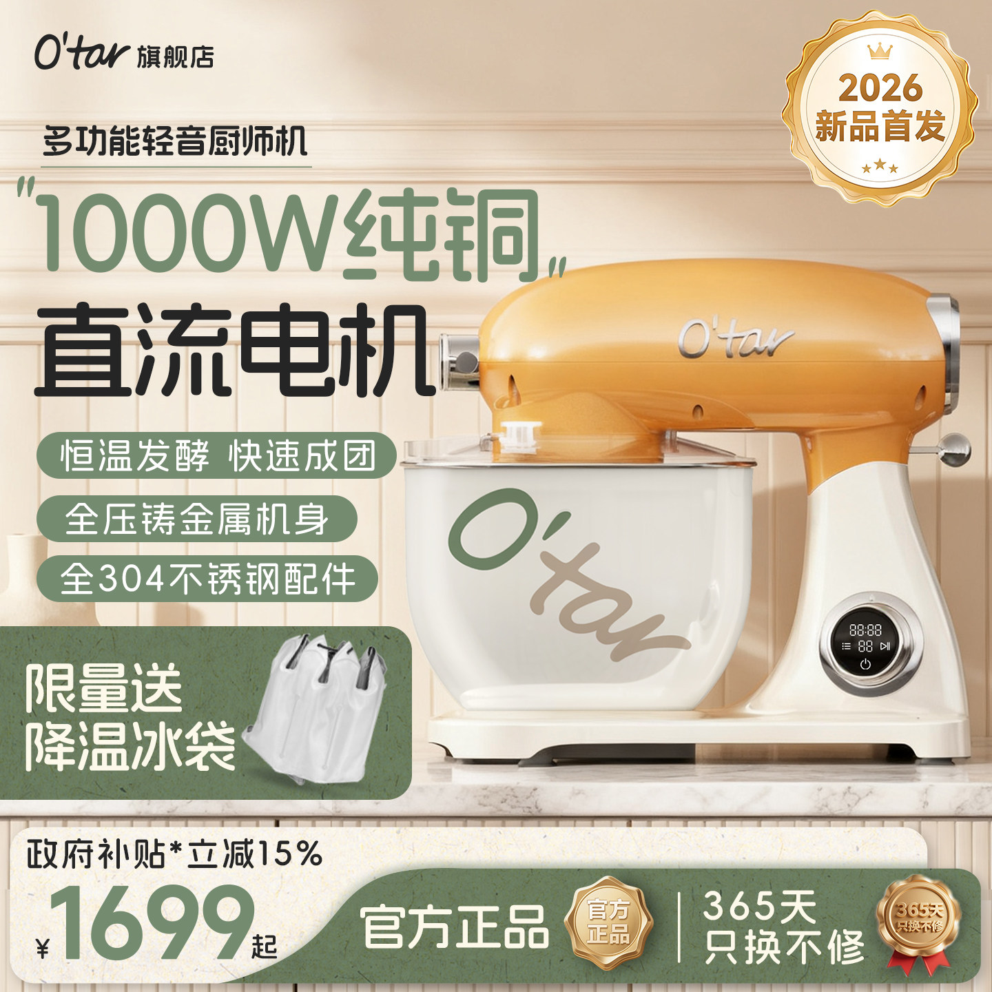 O'tar 欧塔厨师机家用揉面机台式和面机静音发酵烘焙鲜奶机搅拌机