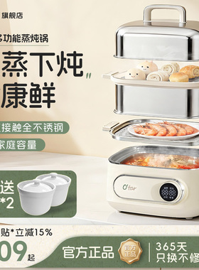 O'tar 欧塔电蒸锅家用不锈钢蒸锅多功能三层蒸煮炖一体锅小型蒸箱