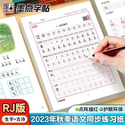 小学生1-4年级语文同步练字纸低年级上册下册生字古诗词书法纸