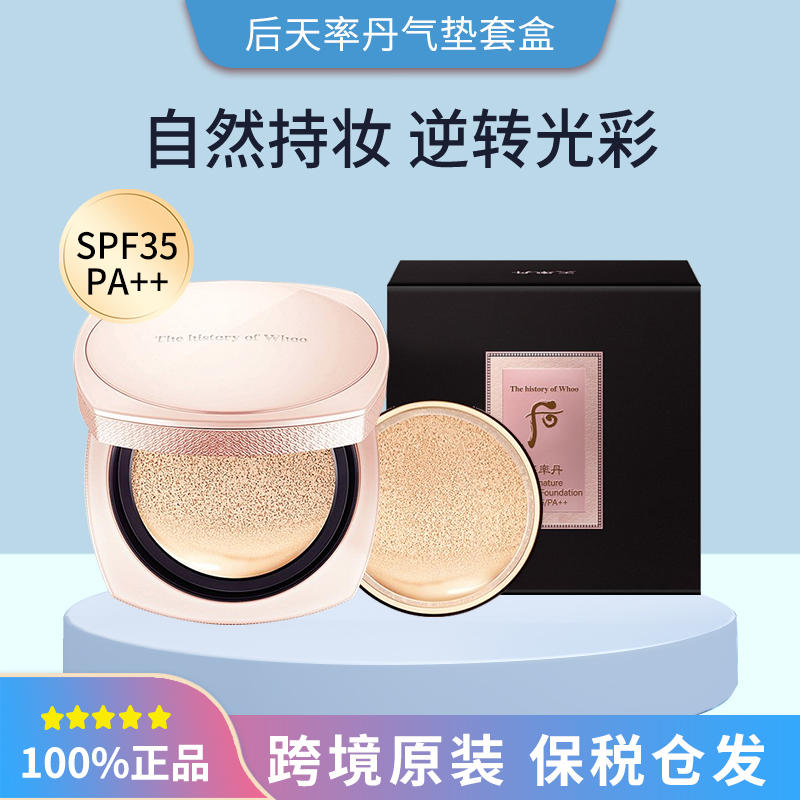 保税韩国后高端奢华天率丹气垫13g一正一替21色号遮瑕提亮