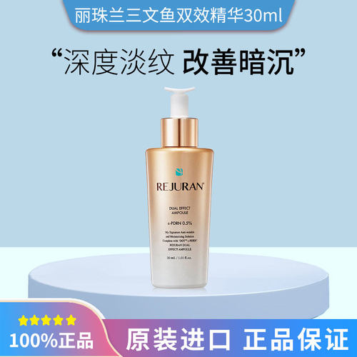韩国丽珠兰三文鱼双效安瓶精华/丽珠兰逆龄水光精华
