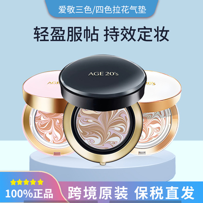 保税韩国Aekyung Age 20's爱敬气垫三色四色粉盒/白盒/黑盒